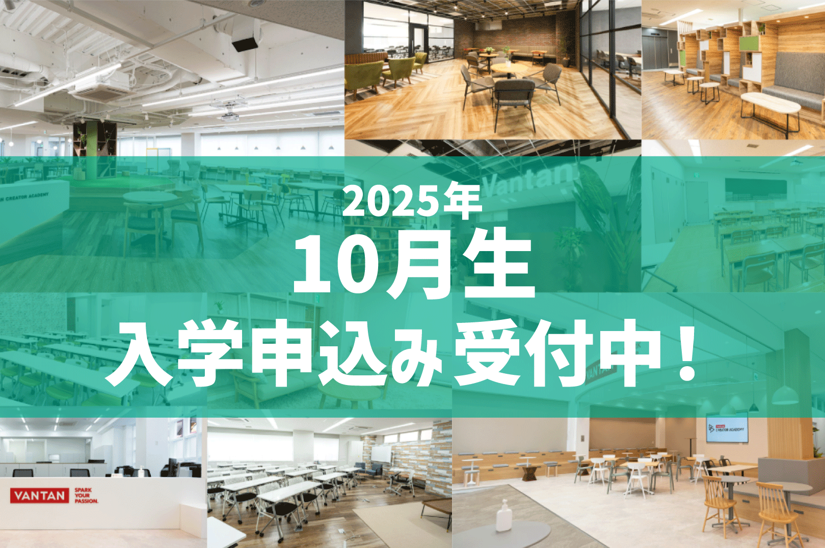 2025年10月生の開講決定